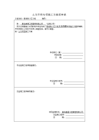 基坑支护及土方开挖施工组织设计