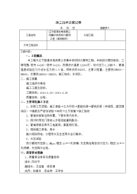 05施工技术交底记录