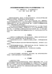 gjyjgf212-2010大跨度斜腿刚构桥斜腿竖向转体及单边悬臂灌筑梁体施工工法