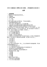 2013公路造价工程师计价与控制：工程量清单计价办法4试题