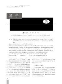 基于工程量清单计价模式的黄河小浪底国际工程招标_黄维华