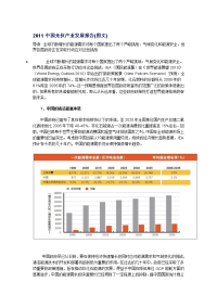 2011中国光伏产业发展报告[1]