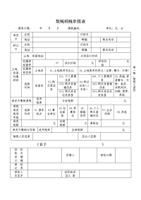 契税纳税申报表 - 湖北省地方税务局