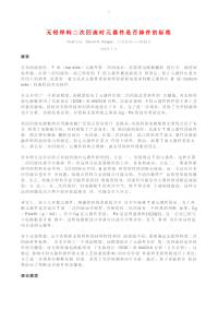 smt工艺标准 无铅焊料二次回流时元器件是否掉件的标准