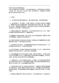 项目开发各阶段成本控制要点指引_[全文]