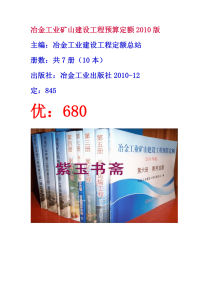 冶金工业矿山剥离工程预算定额