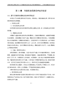 环境影响评价报告公示：平邑县宁泉矿业有限公司年产50万吨建筑用石灰岩开采加工项目环境影响报告书11污染防治措施及技术经济论证环评报告