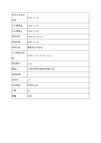 【农村饮水安全工程】pvc-m管材采购项目（重新招标）中标结果公示