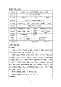 环境影响评价报告公示：中科华艺天津微电子集成电路芯片封装环境影响报告表公示环评环评报告