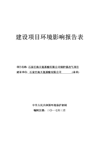 环境影响评价报告公示：奇正环境科技编制海天氨基酸锅炉煤改气环境影响报告表，向社环评报告