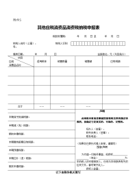 消费税纳税申报表