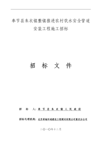 奉节县朱衣镇整镇推进农村饮水安全管道安装工程施工招标