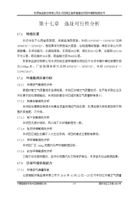 环境影响评价报告公示：牧原食品股份永济四场生猪养殖建设环境影响报告书全文公示【(6)环评报告