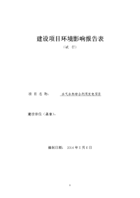 余气余热综合利用发电项目环境影响报告表2014