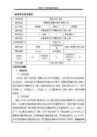 环境影响评价报告公示：对灵璧县英皇餐饮娱乐英皇ktv环境影响报告表公示发布文号环评报告