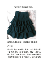 宝宝们的美衣编织方法