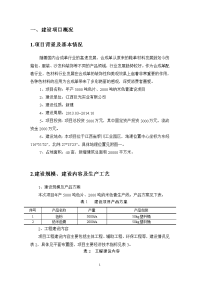 2013,年产5000吨色片、2000吨纳米色膏建设项目环境影响报告书