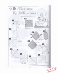 如来佛像_北条高史_折纸学院