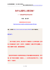 徐火辉老师教育随笔——为什么现代人很无知？