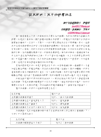 折纸科学玩具——飞机