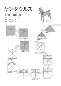 折纸 宫岛登半人马