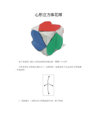 心形立方体花球-折纸