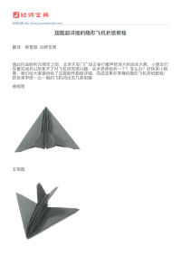 超酷超详细的隐形飞机折纸教程