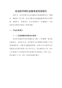 产业发展报告-上报中国软件产业年鉴材料