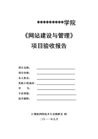 乐声悦耳网站实训项目报告