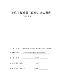 一期11#楼竣工验收质量评估报告(6栋 - 副本 - 副本