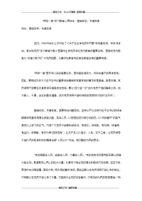 “两学一做”学习教育心得体会：基础在学，关键在做