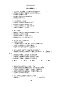 中国经济概论多选题