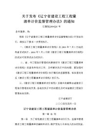 关于发布《辽宁省建设工程工程量清单计价