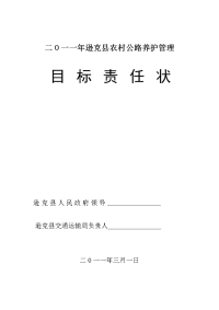 公路养护管理目标责任书和承包合同模板11