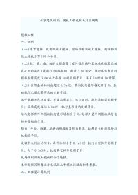 北京建筑模板工程预算说明及计算规则