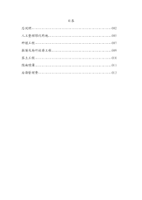 北京市2001年建设工程预算定额说明-绿化工程