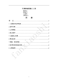 可调基础梁施工工法