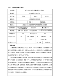 年产6000万条塑料编织袋生产线项目环境影响报告表