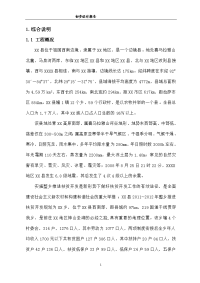 无水草场开发项目初步设计报告