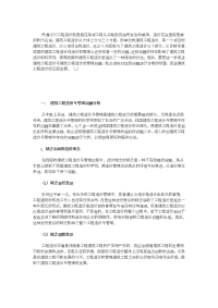 建筑工程造价与管理问题与优化策略分析