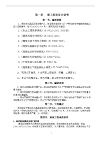 贵阳市花果园五里冲棚户区、危旧房改造项目v区施工组织设计