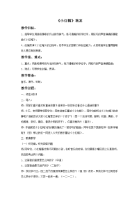 2016秋人音版音乐二年级上册第6课演唱《小红帽》教案3
