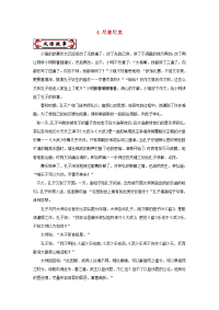 中考语文论语中的成语故事 4 尽善尽美