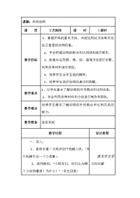 湘教版美术一下《折纸动物》表格式教案