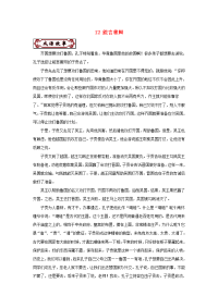 中考语文论语中的成语故事 12 能言善辩