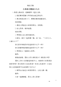 小班语言教案小与大