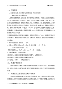 塔什店信号综合房屋竣工质量评估报告