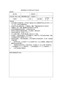 建筑工程安全技术交底记录