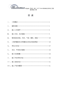 年产75000吨表面活性剂项目工艺管道施工方案