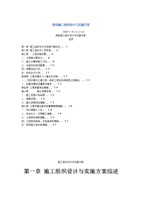 弱电施工组织设计与实施方案